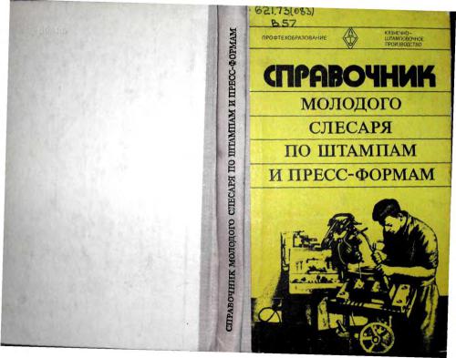 ﻿راهنمای ماشین‌کار جوان برای قالب‌ها و قالب‌ها