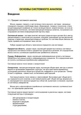 ﻿سخنرانی در مورد تجزیه و تحلیل سیستم ها