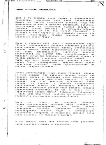 ﻿کتاب هارتمن - اصول بسته بندی انعطاف پذیر