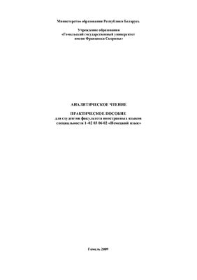 ﻿آموزش خواندن تحلیلی