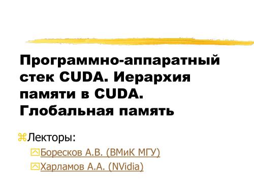 ﻿سخنرانی در CUDA 2010.2