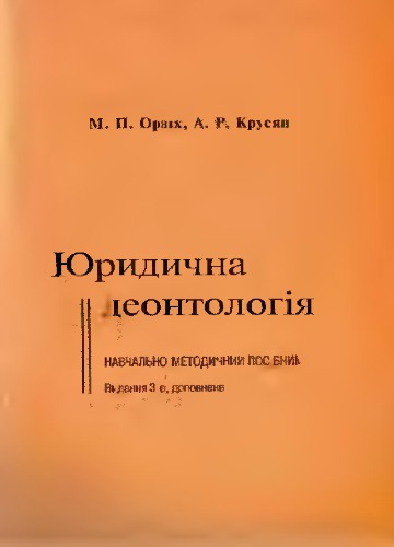 ﻿دئونتولوژی قانونی