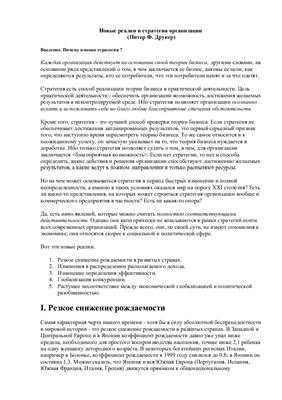 ﻿واقعیت های جدید و استراتژی سازمان