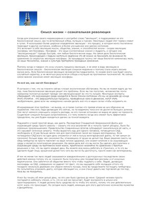 ﻿معنای زندگی یک انقلاب آگاهانه است