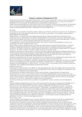 ﻿معنای زندگی: مقدمه I-II