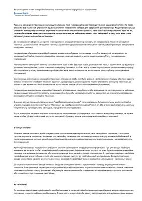 ﻿نحوه سازماندهی حفاظت از اسرار تجاری و اطلاعات محرمانه در شرکت