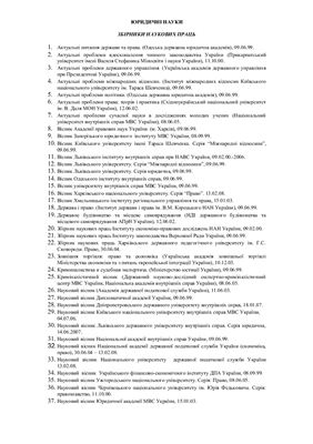 فهرست نشریات تخصصی - علوم قانون