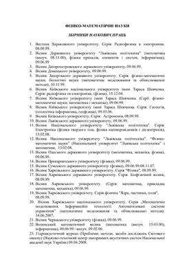 ﻿فهرست نشریات تخصصی - علوم فیزیک و ریاضی