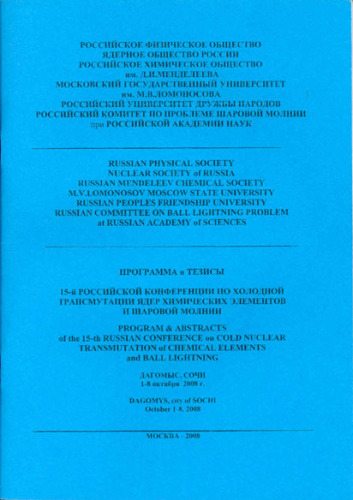 مکانیسم همجوشی هسته ای سرد در نوک نیزه Crack Tip واقع در اعماق زمین