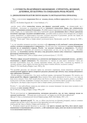 ﻿مطالعات مذهبی. متن هایی برای خواندن یادداشت های علمی NaUKMA