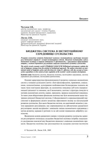 ﻿نظام بودجه در محیط نهادی جامعه