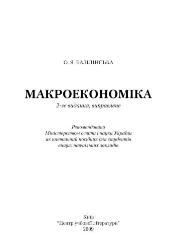 ﻿اقتصاد کلان (زبان اوکراینی)