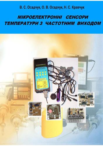 ﻿سنسورهای دمای میکروالکترونیک با خروجی فرکانس