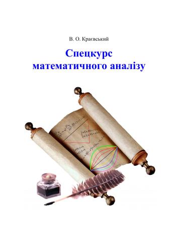 ﻿دوره تخصصی آنالیز ریاضی. آموزش