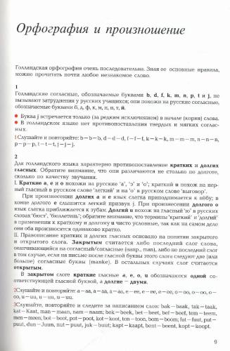 ﻿آفرین! جلد 1. Ushebnik niderlandskogo jazyka