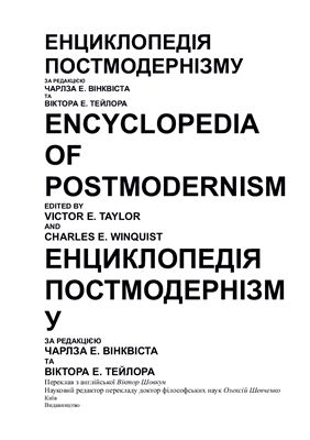 ﻿دایره المعارف پست مدرنیسم