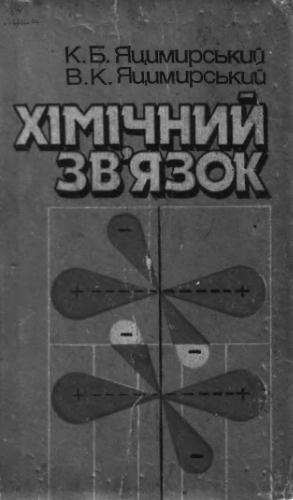 ﻿پیوند شیمیایی