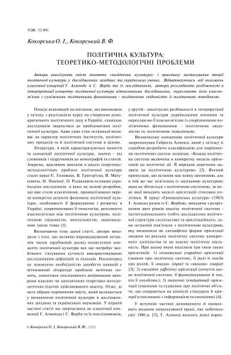 ﻿فرهنگ سیاسی: مسائل نظری و روش شناختی