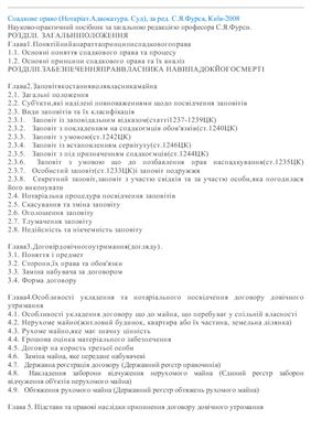 ﻿قانون ارث: دفتر اسناد رسمی. دفاع، طرفداری. دادگاه