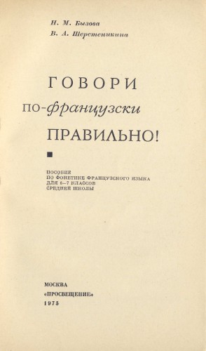 ﻿فرانسوی را خوب صحبت کنم