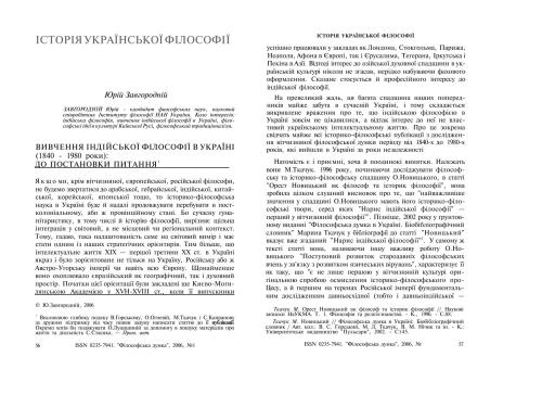 ﻿مطالعه فلسفه هند در اوکراین (سالهای 1840-1980)