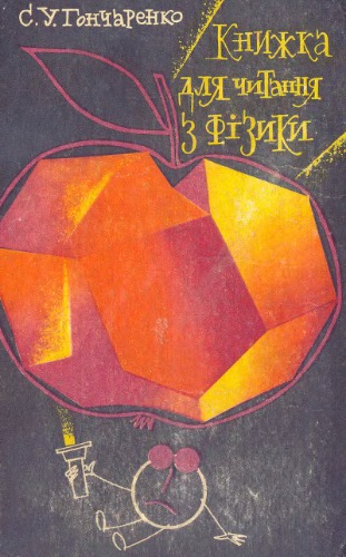 کتاب برای خواندن در فیزیک فرم 6