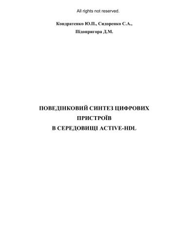 ﻿سنتز رفتاری دستگاه های دیجیتال در محیط Active-HDL