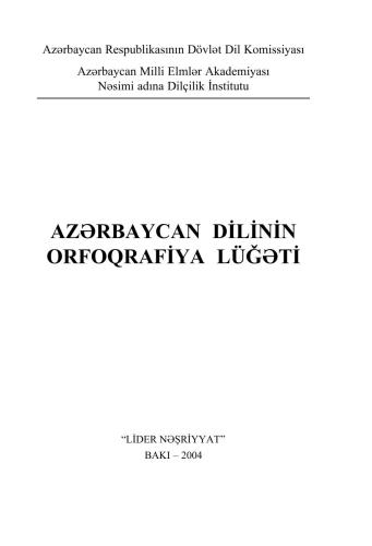 ﻿املای زبان آذربایجان