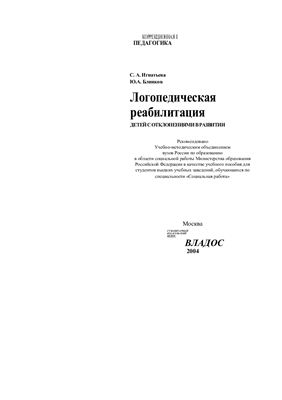 ﻿توانبخشی گفتار درمانی کودکان دارای ناتوانی های رشدی