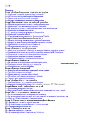 جامعه شناسی اقتصاد