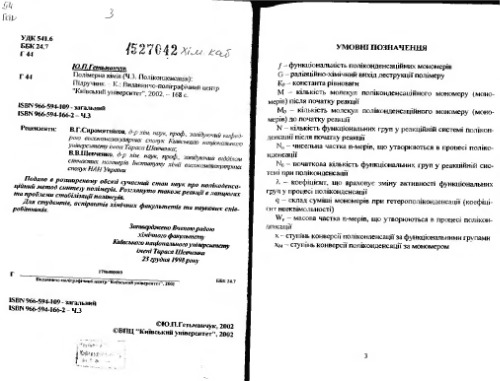 ﻿شیمی پلیمر، فصل. 3