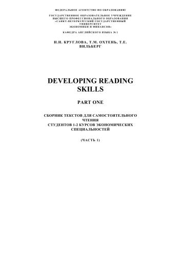 ﻿توسعه مهارت های خواندن. بخش اول