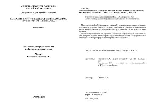 ﻿فناوری های دسترسی به داده ها در سیستم های اطلاعاتی سیستم فایل FAT