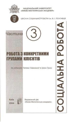 ﻿کار اجتماعی با گروه های خاصی از مشتریان