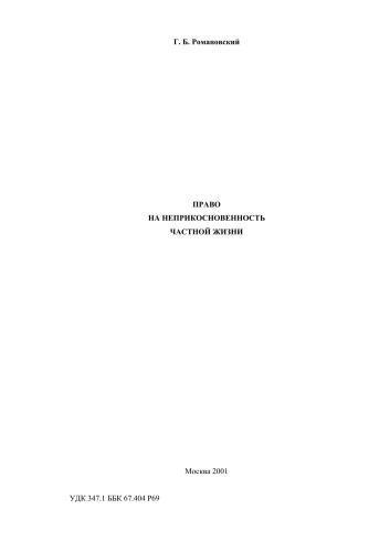 ﻿حق حفظ حریم خصوصی