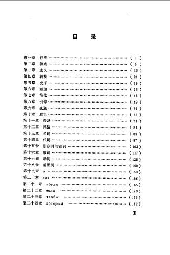 ﻿Курс научно-технического перевода со русского языка на китайский