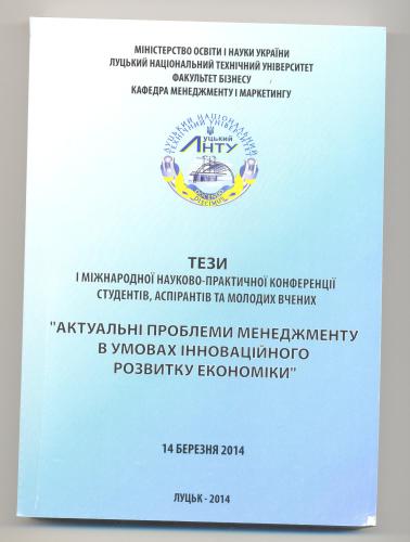 ﻿پیش نیازها و ویژگی های مشخصه اجرای مدیریت بازاریابی و نوآوری در شرکت های اوکراین