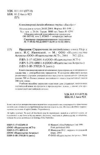 ﻿کتاب راهنمای زبان انگلیسی. حروف اضافه