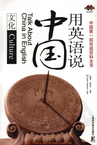 ﻿Talk about China in English: culture 用英语说中国：文化