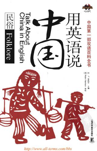 ﻿Talk about China in English: folklore 用英语说中国：民俗
