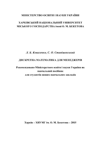 ﻿ریاضیات گسسته برای مدیران