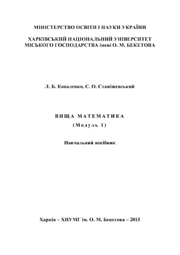 ﻿ریاضیات عالی (ماژول 1)