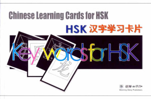 ﻿Chinese learning cards for HSK. 孙涛 HSK汉字学习卡片