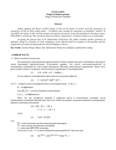 ﻿منشأ تکامل ژنوم مدرن