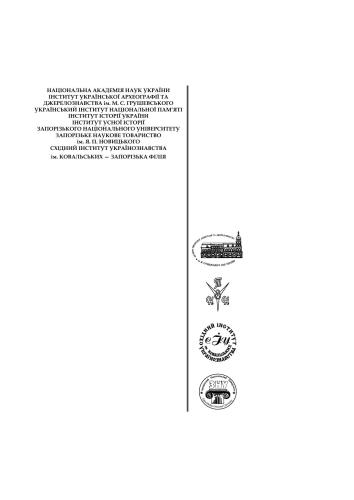 ﻿تاریخ شفاهی استپ اوکراین. تام اچ