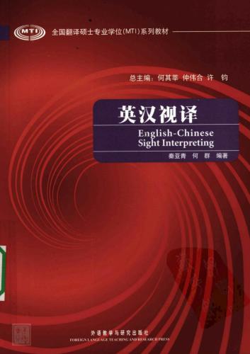 ﻿English-Chinese sight interpreting 英汉视译