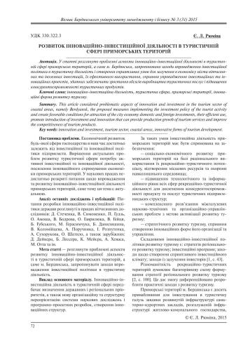 ﻿توسعه فعالیت های نوآوری و سرمایه گذاری در بخش گردشگری مناطق ساحلی