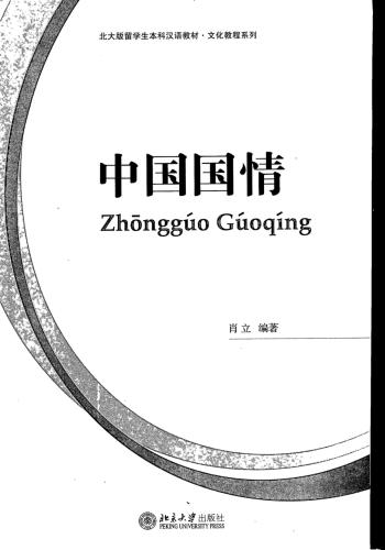 خصوصیات ملی چین 中国 国情