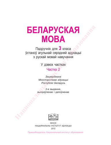 ﻿زبان بلاروسی کلاس سوم. قسمت 2