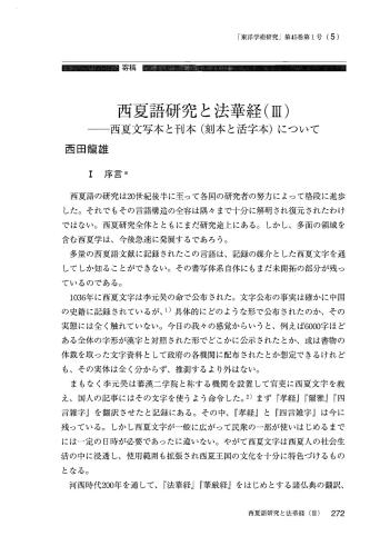 ﻿تاتسو نیشیدا، مطالعه زبان تانگوت و سوترای نیلوفر آبی (III)